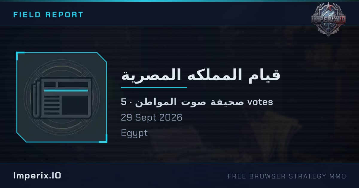 قيام المملكه المصرية - Imperix