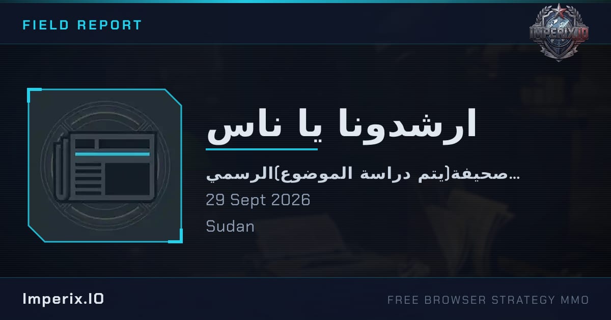 ارشدونا يا ناس - Imperix