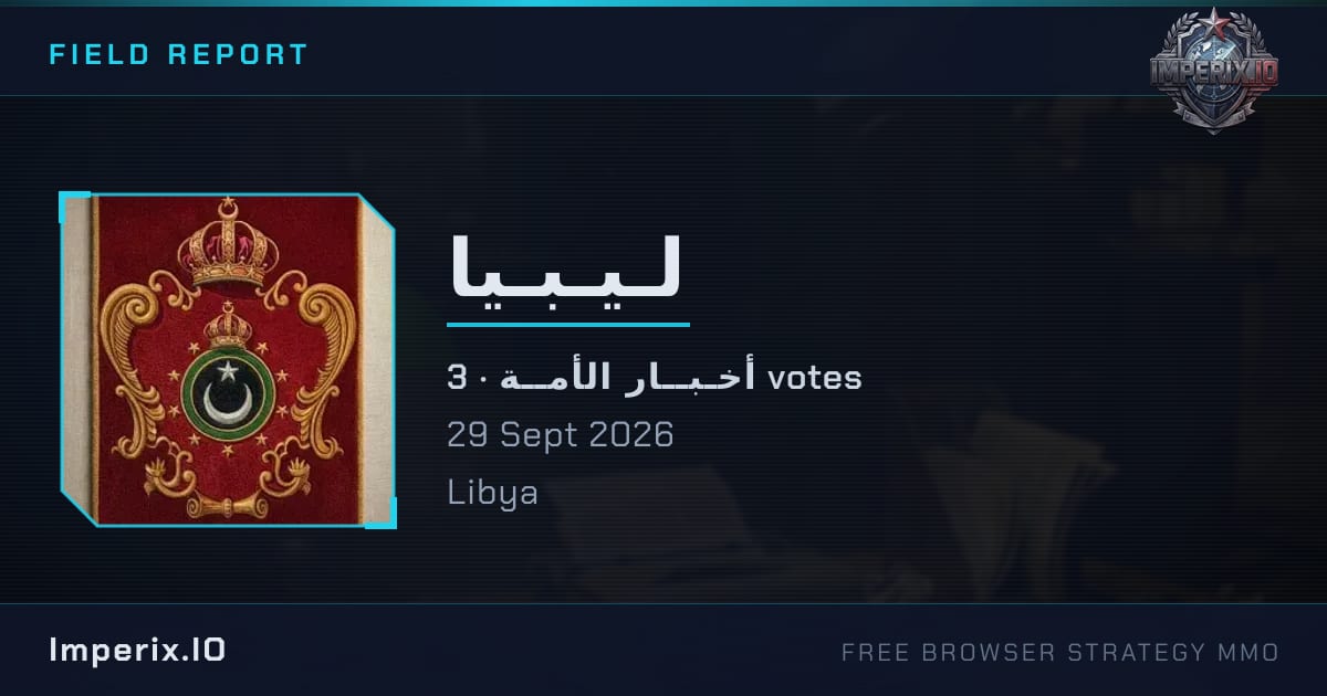 لـيـبـيا - Imperix