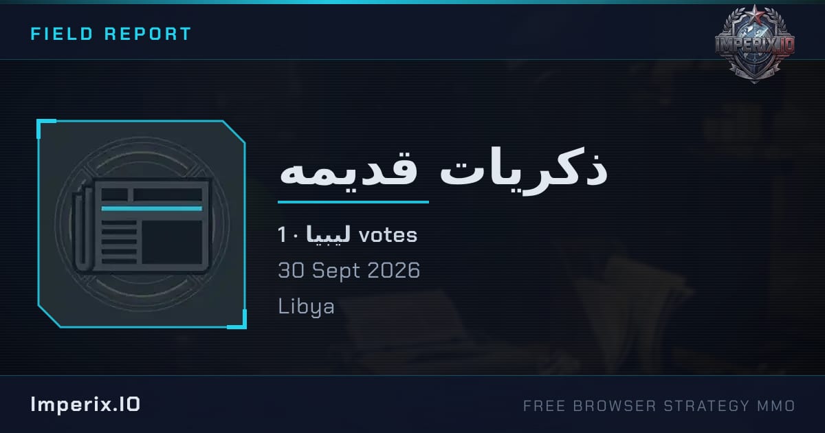ذكريات قديمه - Imperix