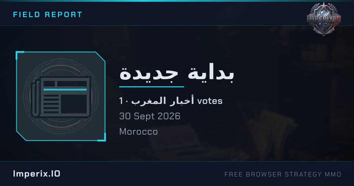 بداية جديدة - Imperix