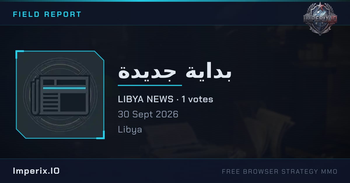 بداية جديدة - Imperix
