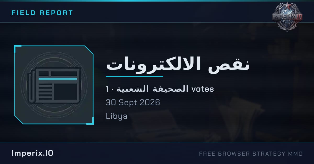 نقص الالكترونات - Imperix