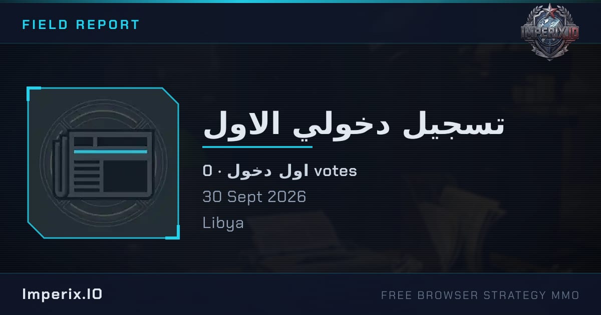 تسجيل دخولي الاول - Imperix