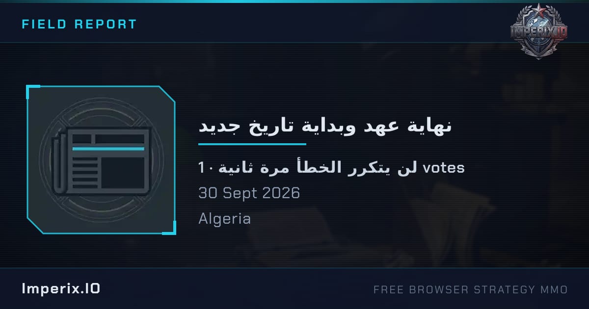 نهاية عهد وبداية تاريخ جديد - Imperix