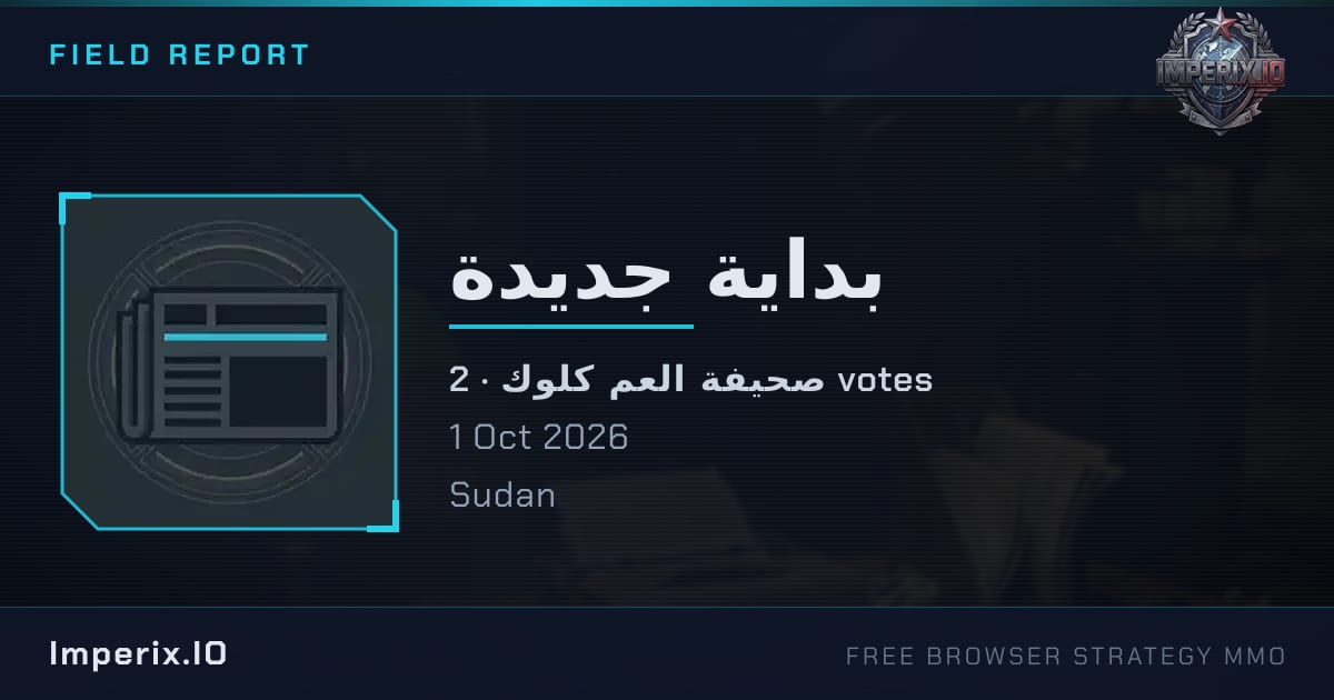 بداية جديدة - Imperix