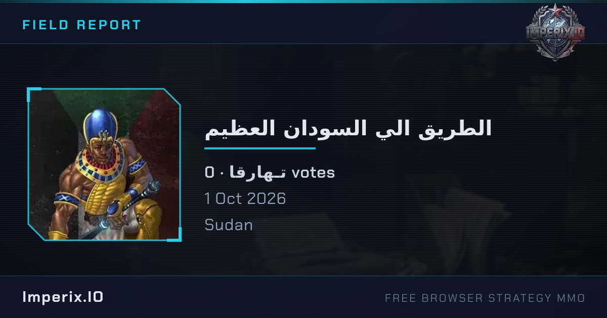 الطريق الي السودان العظيم - Imperix