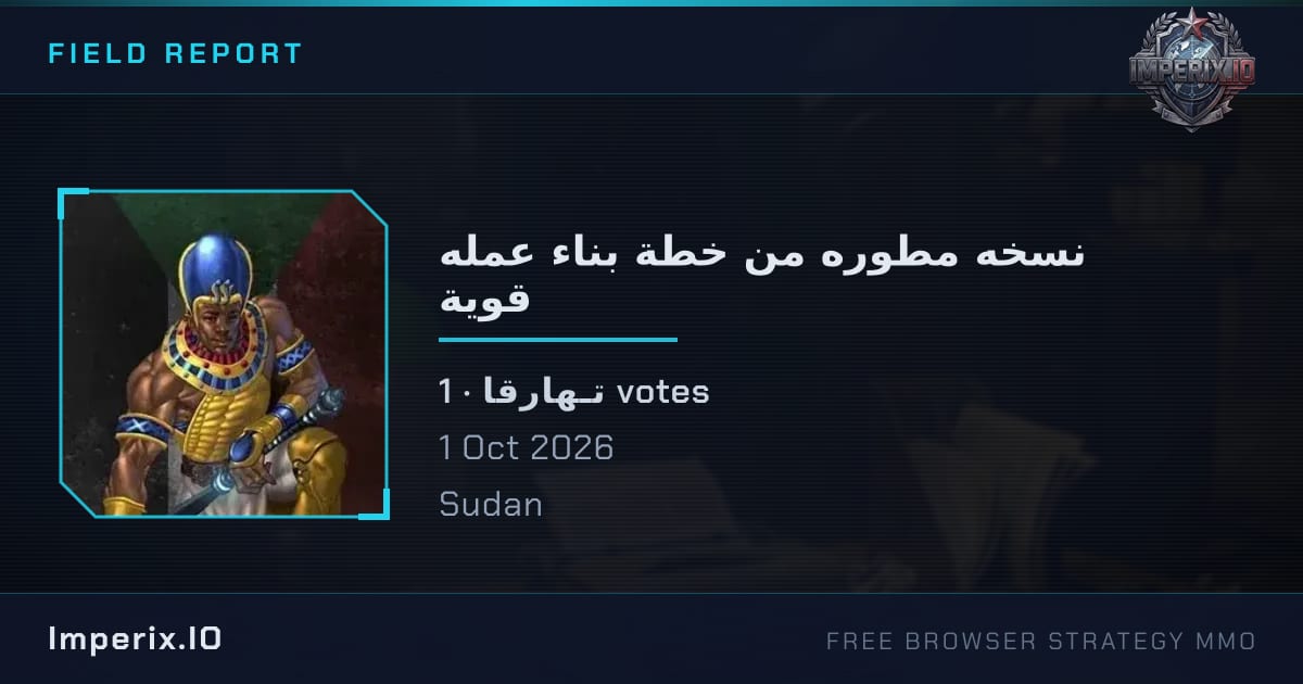 نسخه مطوره من خطة بناء عمله قوية - Imperix