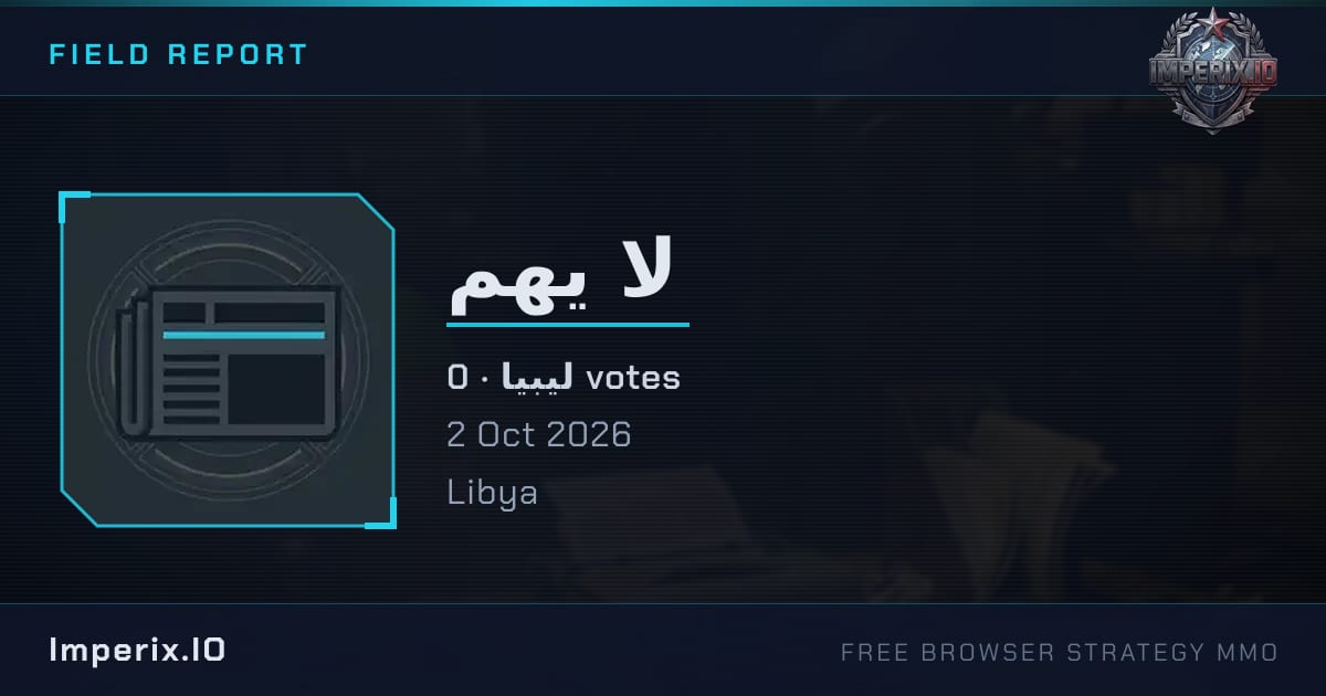 لا يهم - Imperix