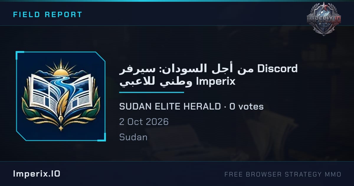 من أجل السودان: سيرفر Discord وطني للاعبي Imperix - Imperix