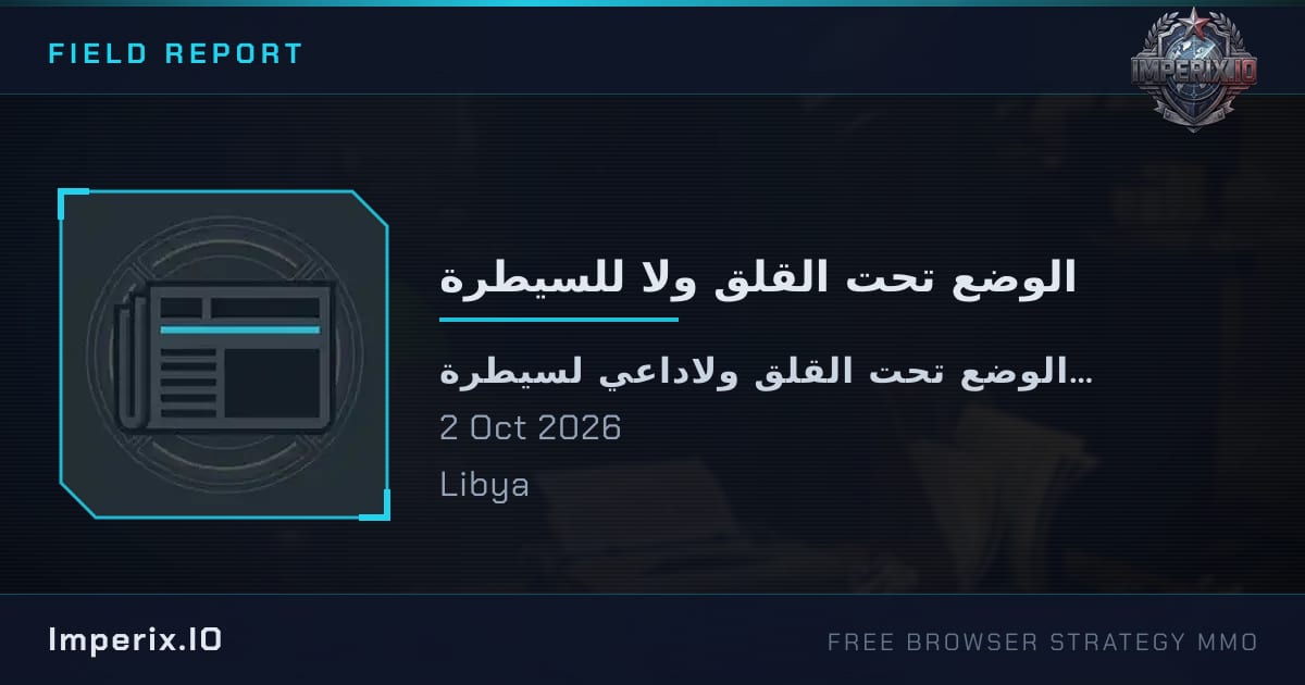 الوضع تحت القلق ولا للسيطرة - Imperix