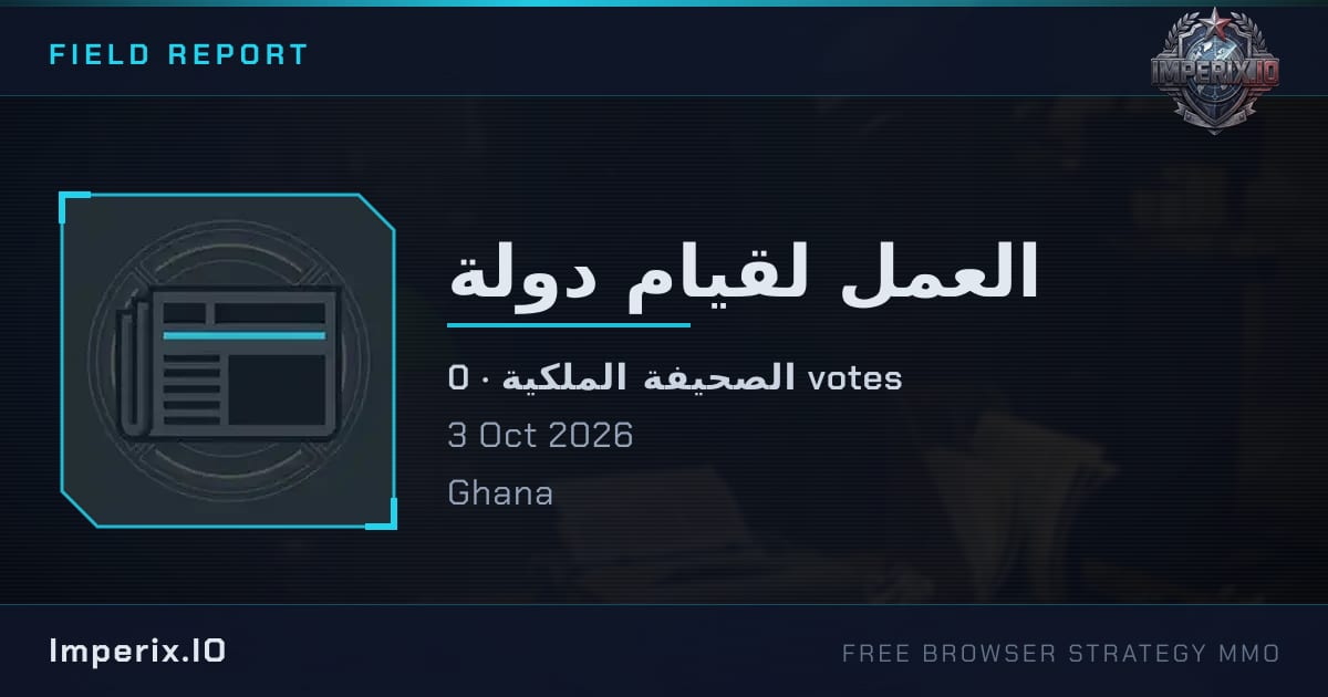 العمل لقيام دولة - Imperix