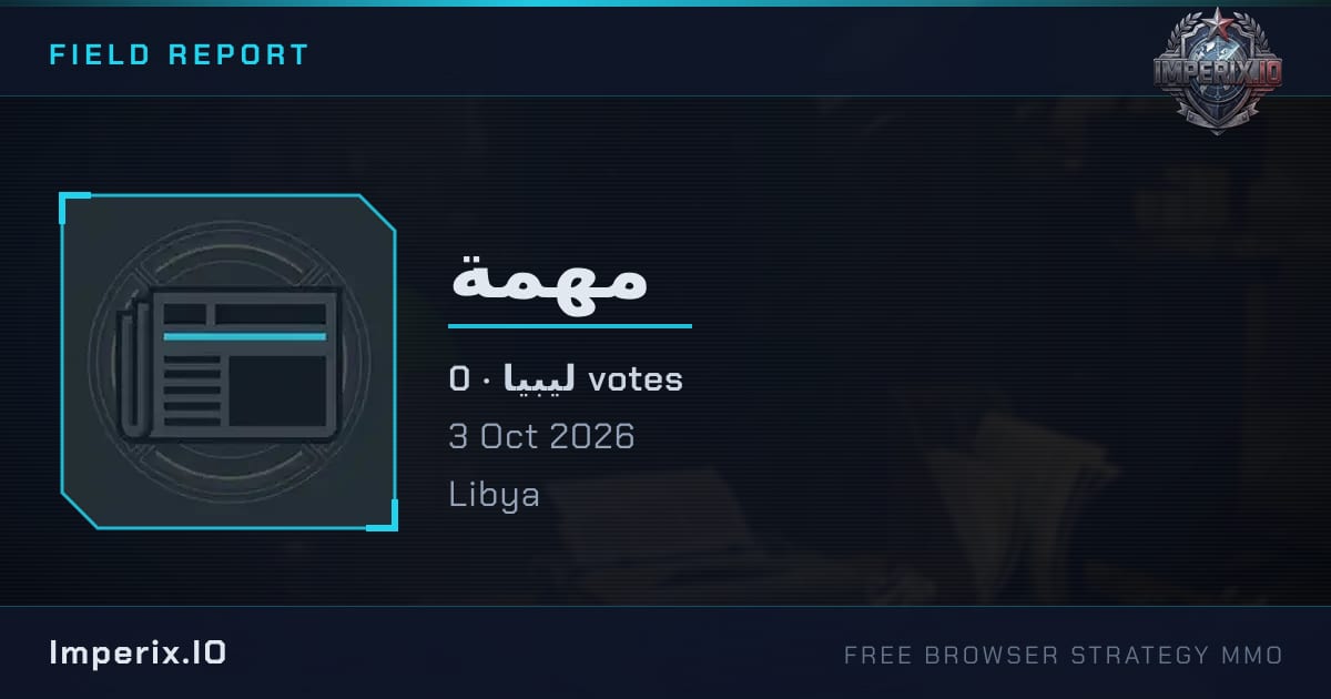 مهمة - Imperix