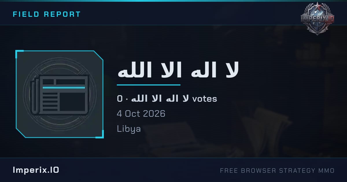 لا اله الا الله - Imperix