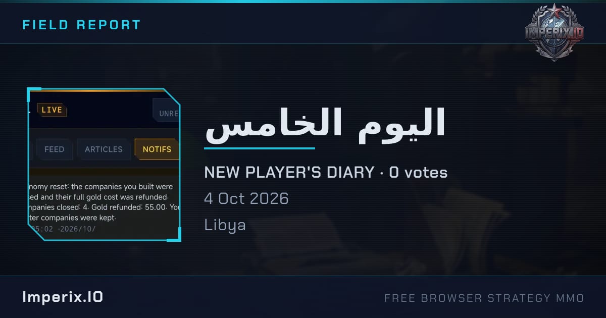 اليوم الخامس - Imperix