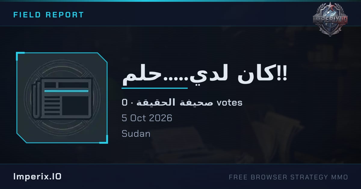 كان لدي.....حلم!! - Imperix