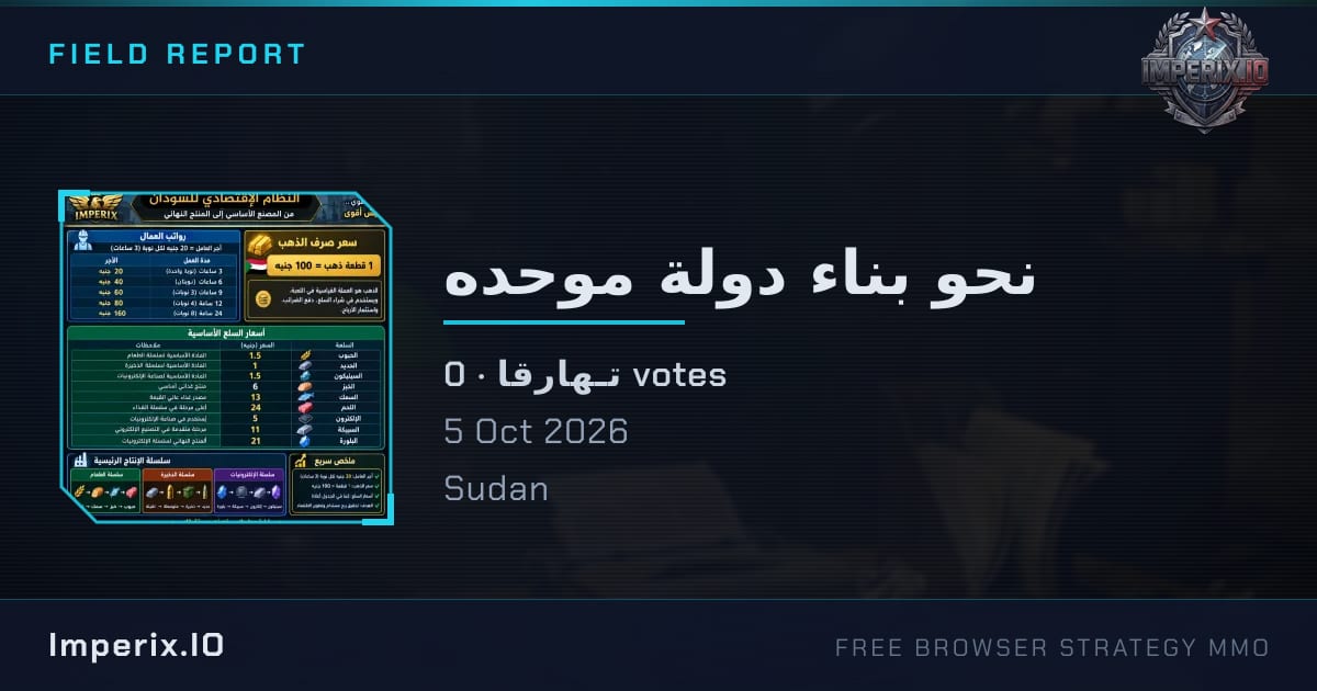 نحو بناء دولة موحده - Imperix