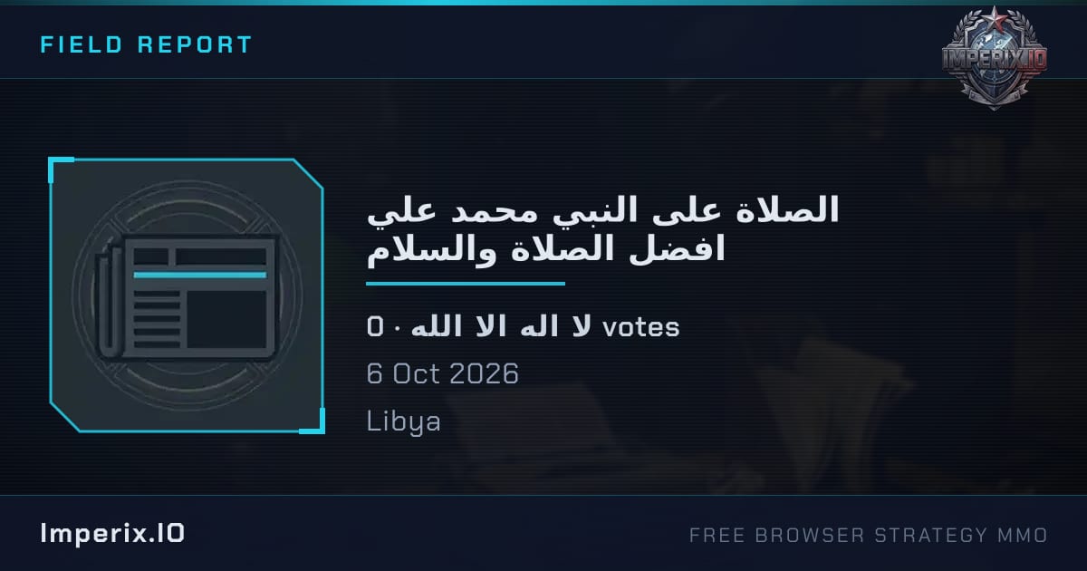 الصلاة على النبي محمد علي افضل الصلاة والسلام - Imperix