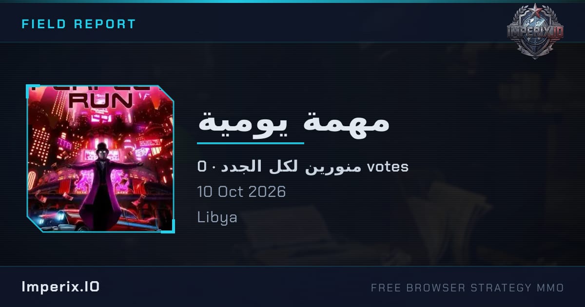 مهمة يومية - Imperix