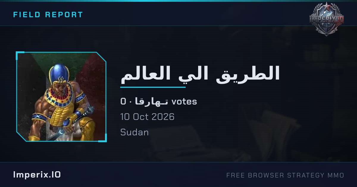 الطريق الي العالم - Imperix