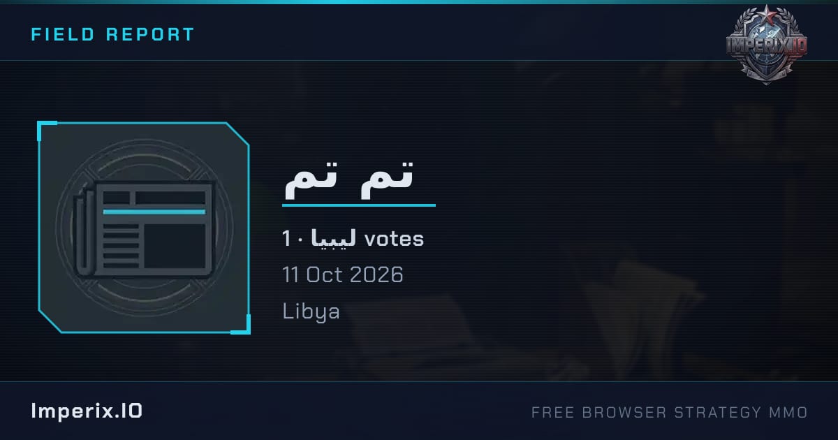 تم تم - Imperix