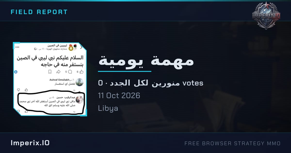 مهمة يومية - Imperix