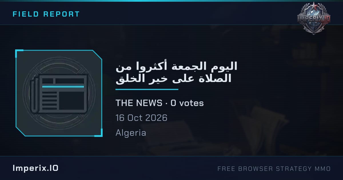 اليوم الجمعة أكثروا من الصلاة على خير الخلق - Imperix