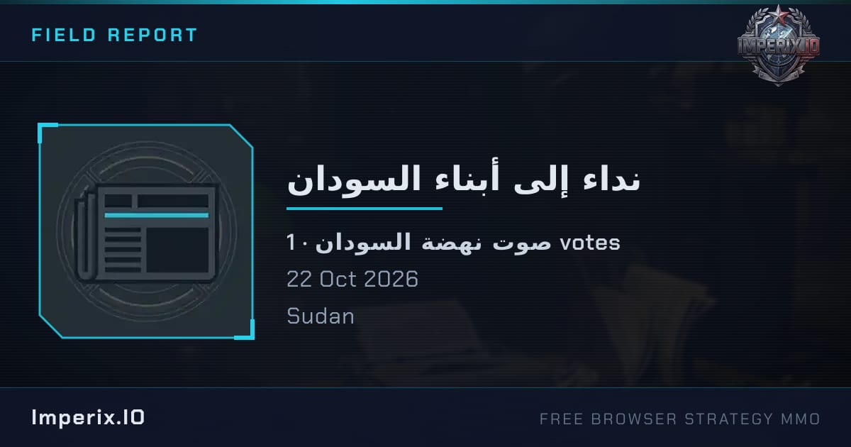 نداء إلى أبناء السودان - Imperix
