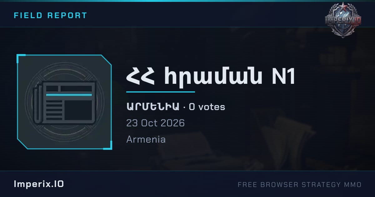 ՀՀ հրաման N1 - Imperix