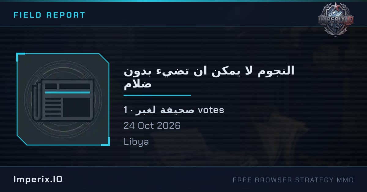 النجوم لا يمكن ان تضيء بدون ضلام - Imperix