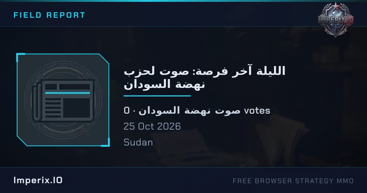 الليلة آخر فرصة: صوت لحزب نهضة السودان - Imperix