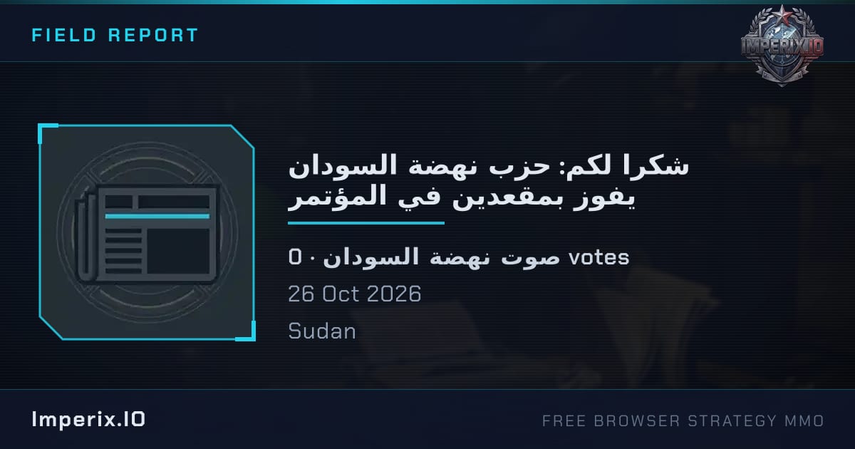 شكرا لكم: حزب نهضة السودان يفوز بمقعدين في المؤتمر - Imperix