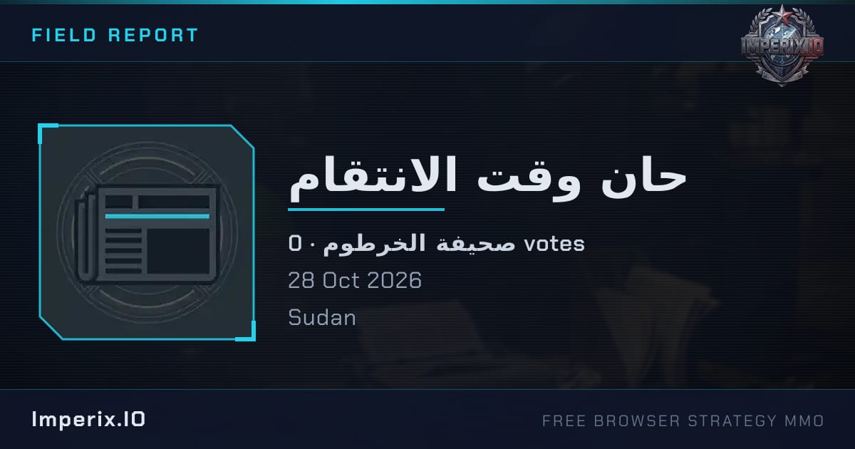 حان وقت الانتقام - Imperix