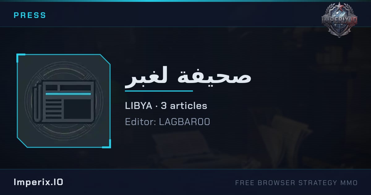 صحيفة لغبر - Imperix