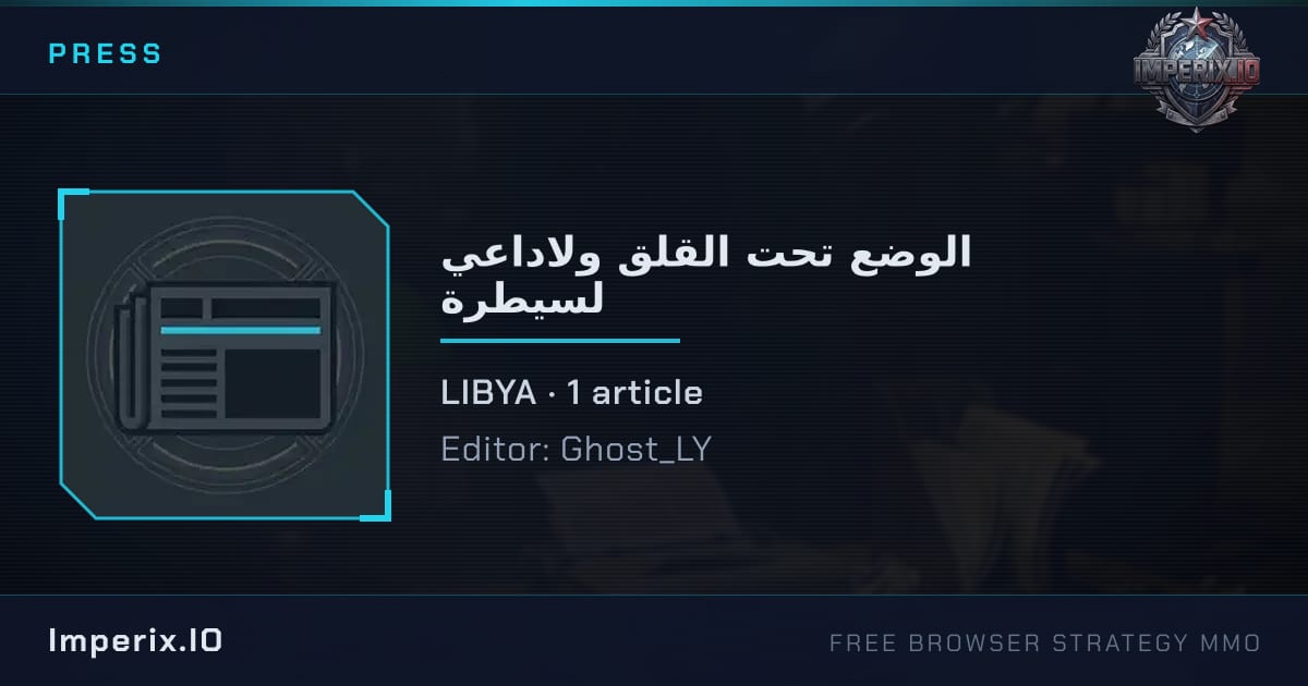 الوضع تحت القلق ولاداعي لسيطرة - Imperix