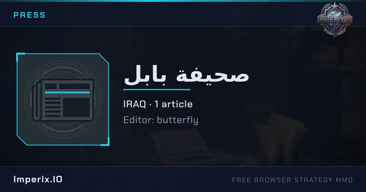 صحيفة بابل - Imperix