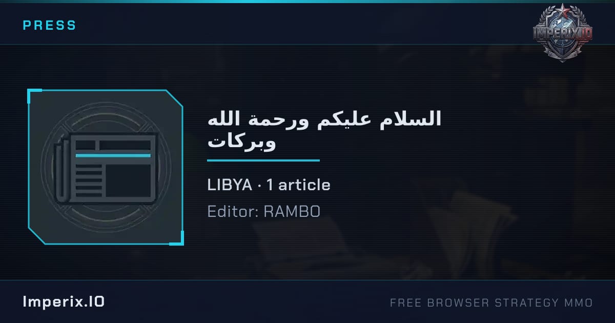 السلام عليكم ورحمة الله وبركات - Imperix