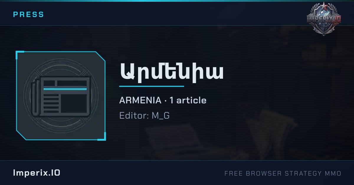 Արմենիա - Imperix