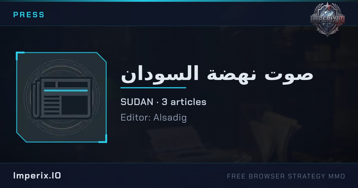 صوت نهضة السودان - Imperix