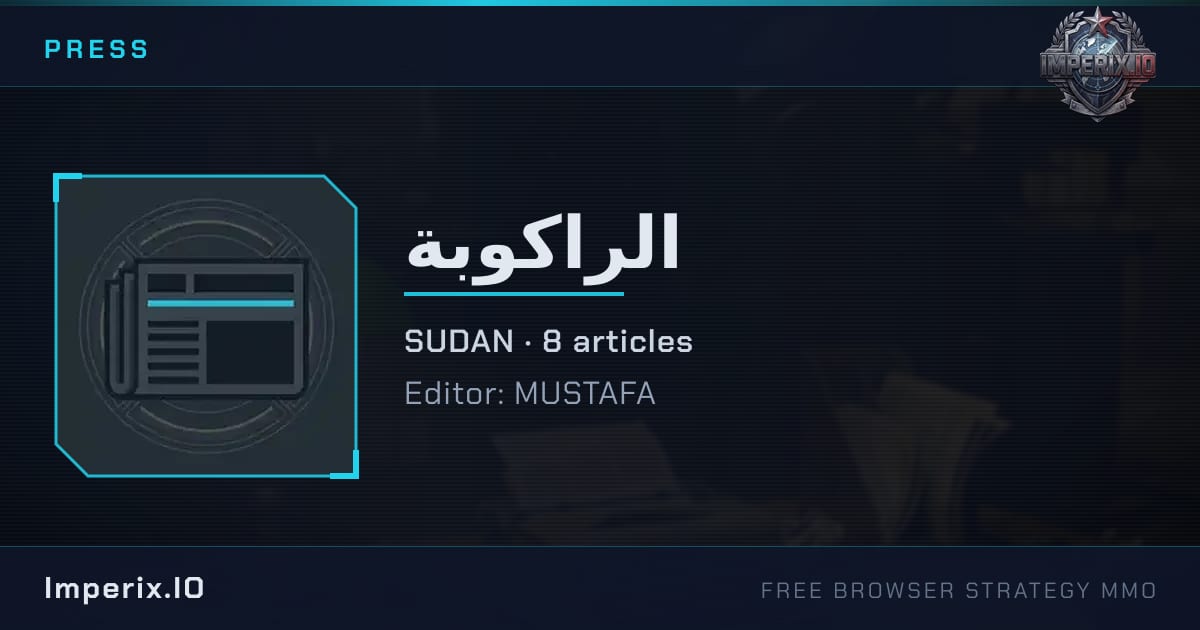 الراكوبة - Imperix