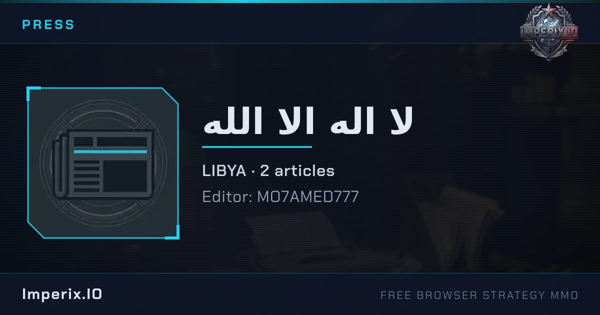 لا اله الا الله - Imperix