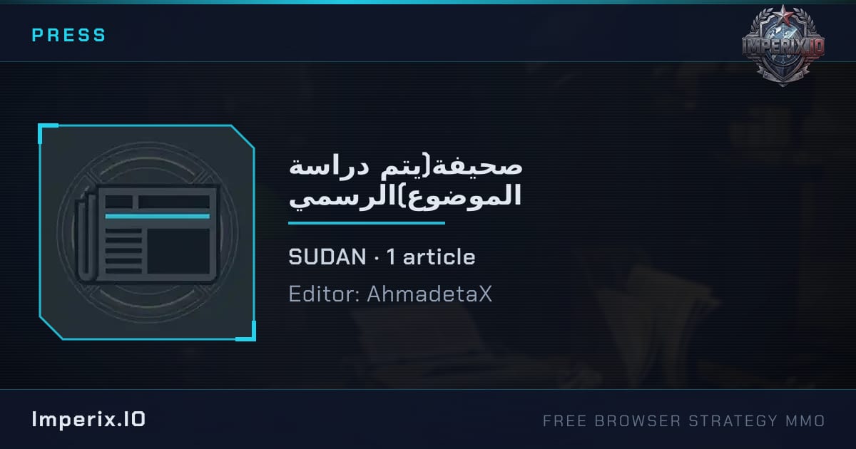 صحيفة(يتم دراسة الموضوع)الرسمي - Imperix