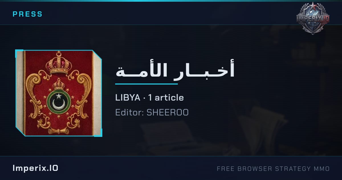 أخـبــار الأمــة - Imperix