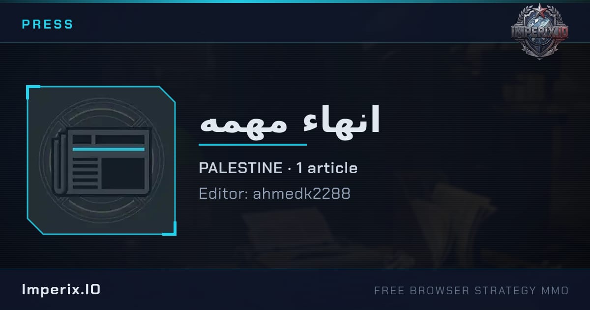 انهاء مهمه - Imperix