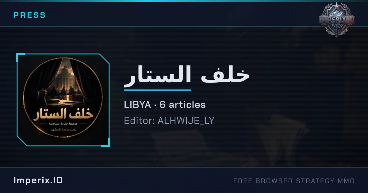 خلف الستار - Imperix