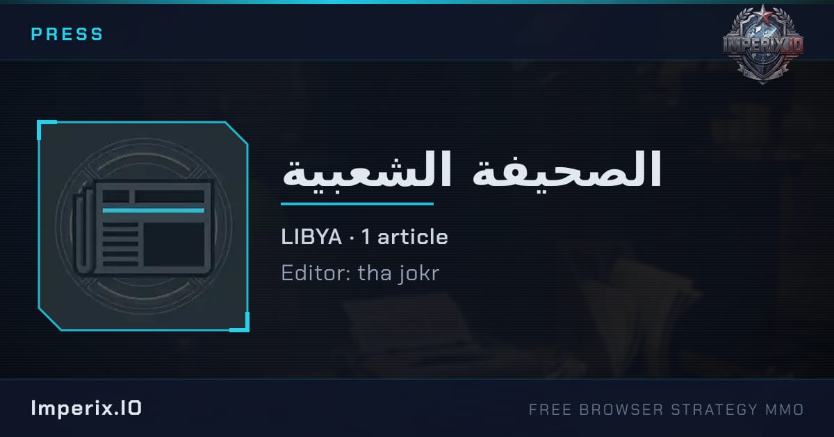الصحيفة الشعبية - Imperix