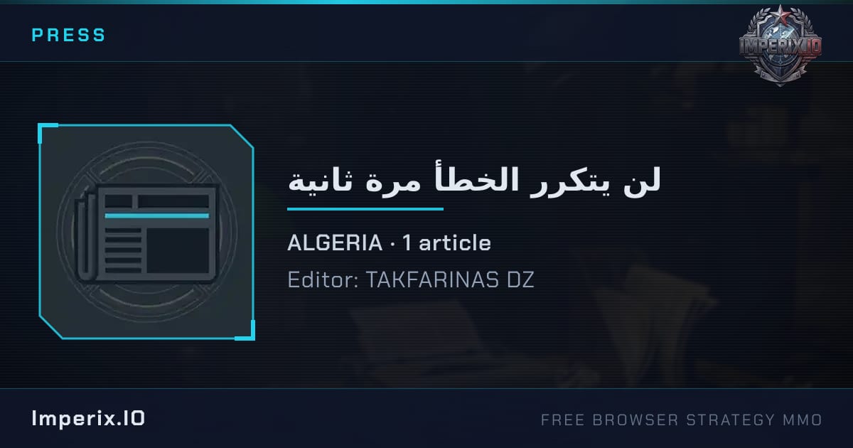 لن يتكرر الخطأ مرة ثانية - Imperix