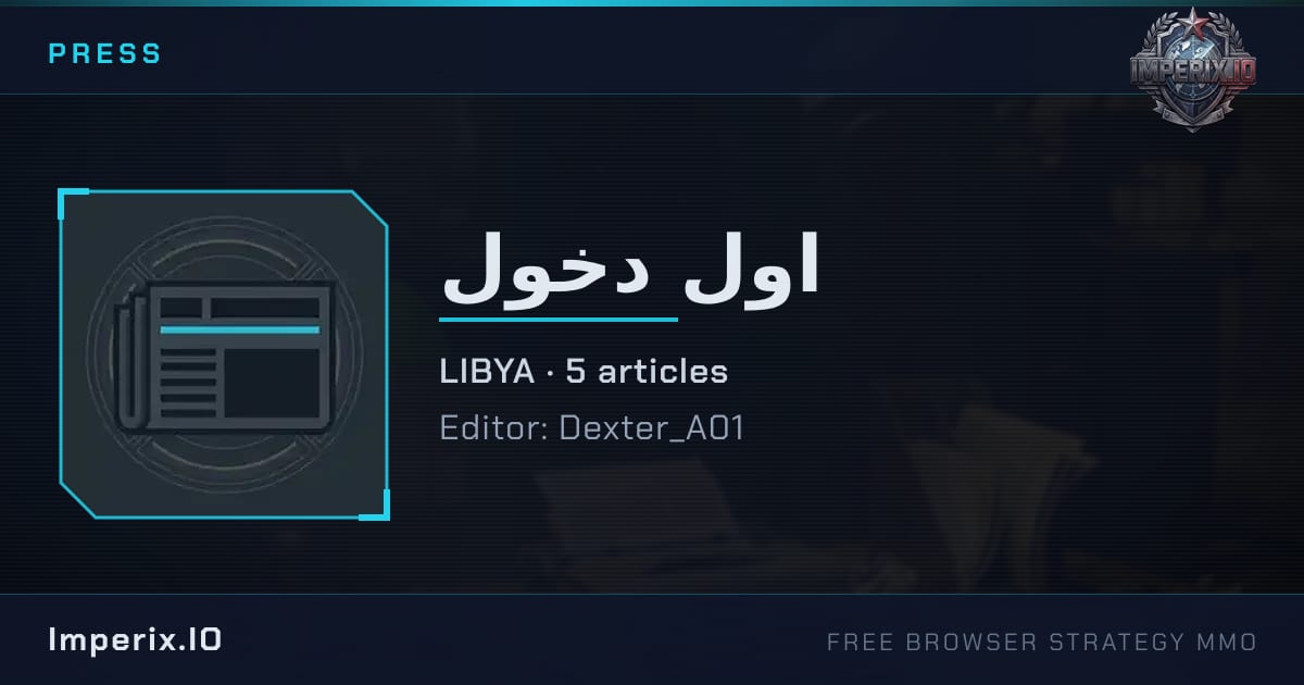 اول دخول - Imperix