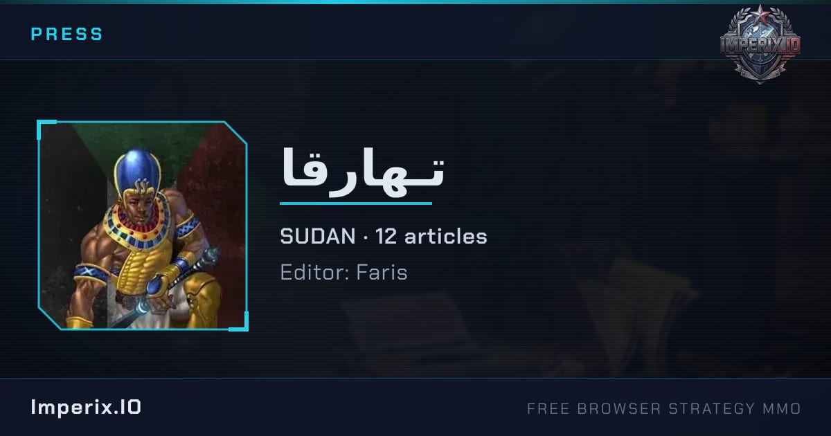 تـهارقا - Imperix