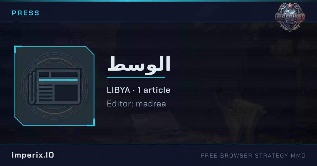 الوسط - Imperix